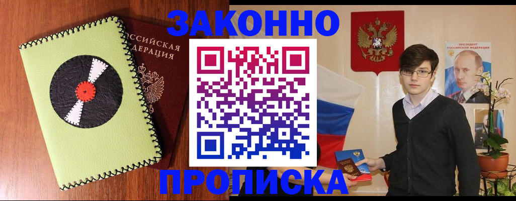 прописка для кредита в Торжоке