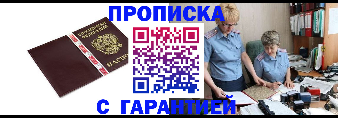 прописка в Торжоке
