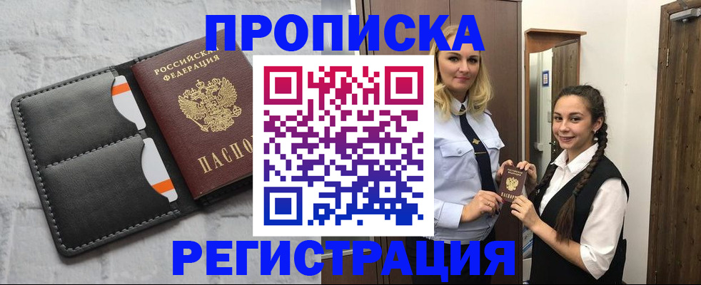 прописка в квартире в Торжоке