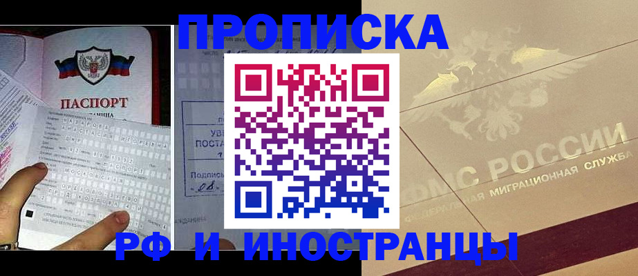 купить прописку в Торжоке